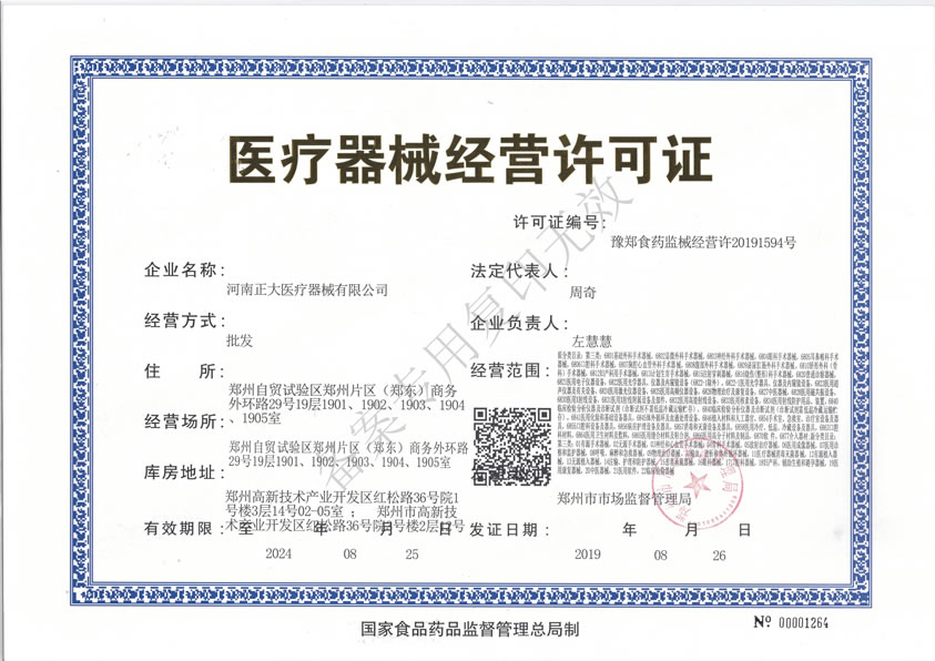 經營許可證